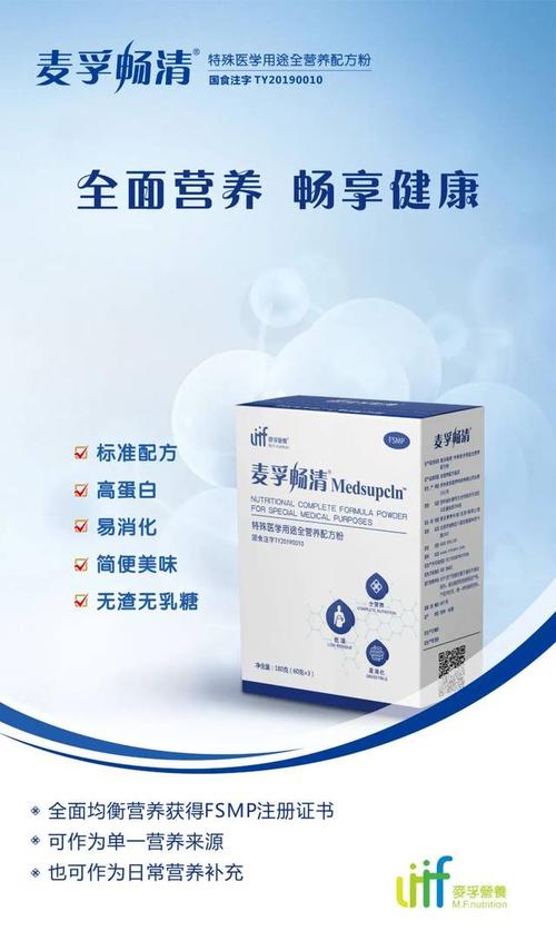 全国招商麦孚畅清特殊医学用途全营养配方粉火热招商中