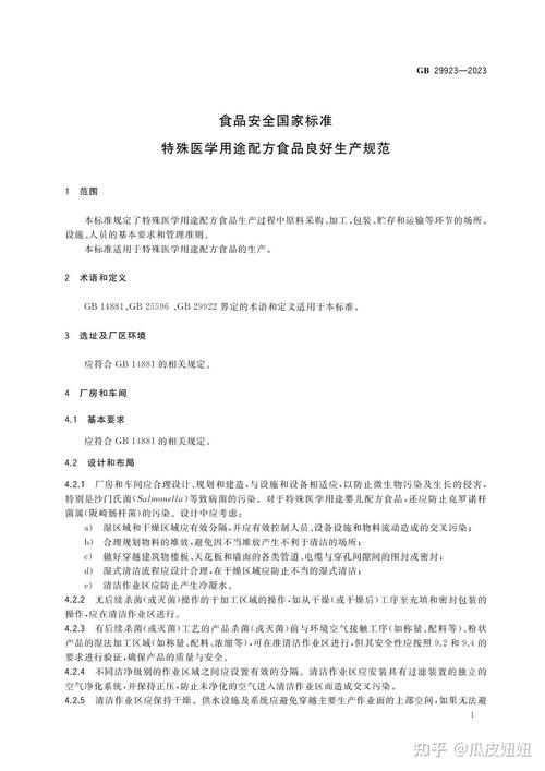 新版gb 29923《特殊医学用途配方食品良好生产规范》发布